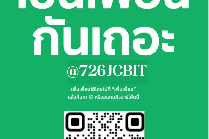 เป็นเพื่อนกันเถอะ LINE Official Account องค์การบริหารส่วนตำบลละหานทราย