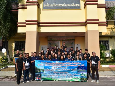 โครงการฝึกอบรมและศึกษาดูงานฯ ประจำปีงบประมาณ ๒๕๖๙