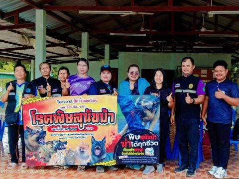 โครงการสัตว์ปลอดโรคฯ ประจำปีงบประมาณ พ.ศ.๒๕๖๙