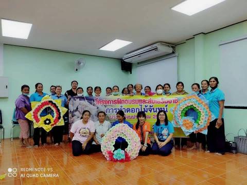 โครงการฝึกอบรมและส่งเสริมอาชีพการทำดอกไม้จันทน์ ประจำปีงบประมาณ 