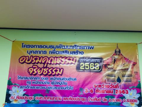 โครงการพัฒนาศักยภาพบุคลากรเพื่อเสริมสร้างคุณธรรมจริยธรรมฯ ประจำป