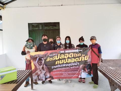 โครงการสัตว์ปลอดโรค คนปลอดภัยจากพิษสุนัขบ้า ประจำปีงบประมาณ2564