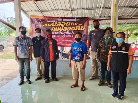 โครงการสัตว์ปลอดโรค คนปลอดภัยจากพิษสุนัขบ้า ประจำปีงบประมาณ2564