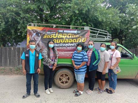 โครงการสัตว์ปลอดโรค คนปลอดภัยจากพิษสุนัขบ้า ประจำปีงบประมาณ2564