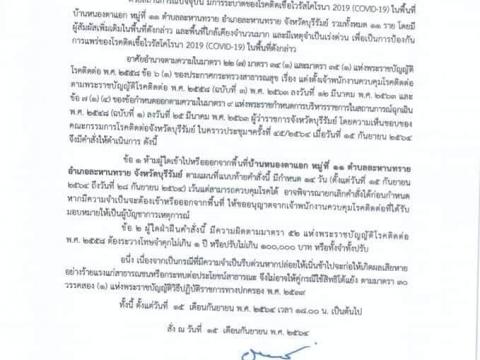 องค์การบริหารส่วนจังหวัดบุรีรัมย์มอบถุงยังชีพให้ มอบถุงยังชีพและ