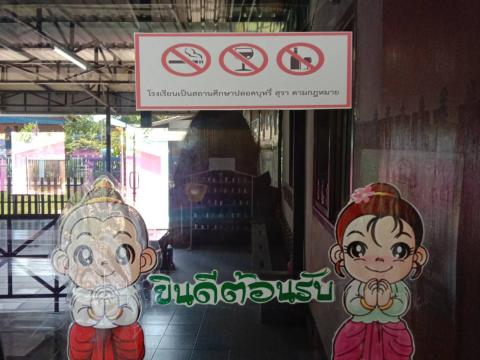 อบต.เชิญชวนเลิกสูบบุหรี่