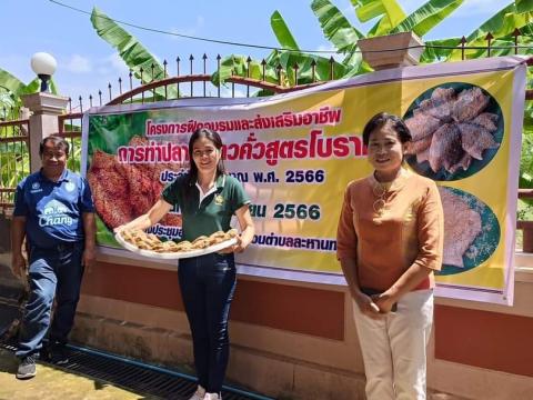 อบรมอาชีพทำปลาร้า