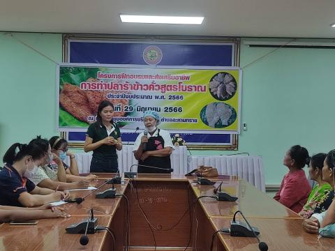 อบรมอาชีพทำปลาร้า