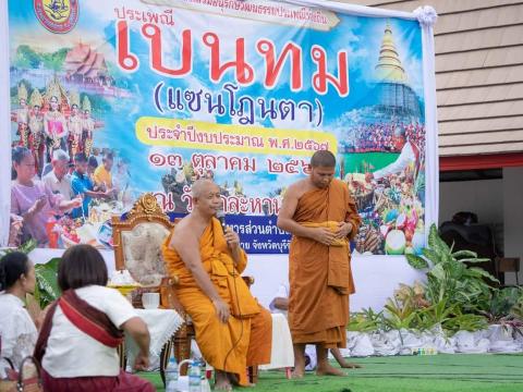 ประเพณีแซนโฎนตา ประจำปีงบประมาณ 2567