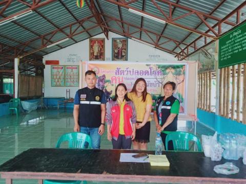 ฉีดวัคซีนพิษสุนัขบ้า ประจำปีงบประมาณ 2566