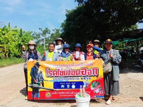 รณรงค์หยอดทรายป้องกันไข้เลือดออก ประจำปีงบประมาณ 2566
