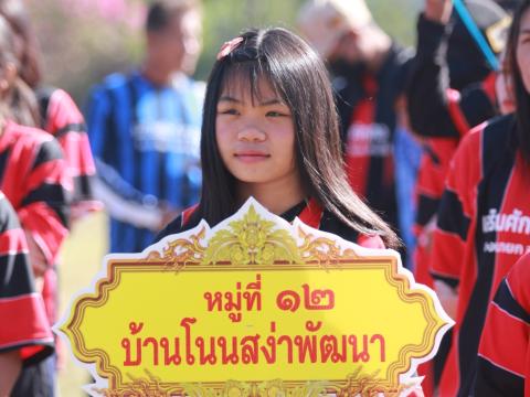 โครงการแข่งขันกีฬา อบต.ละหานทราย ต้านยาเสพติด ประจำปี 2566