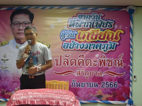 เกษียณราชการ