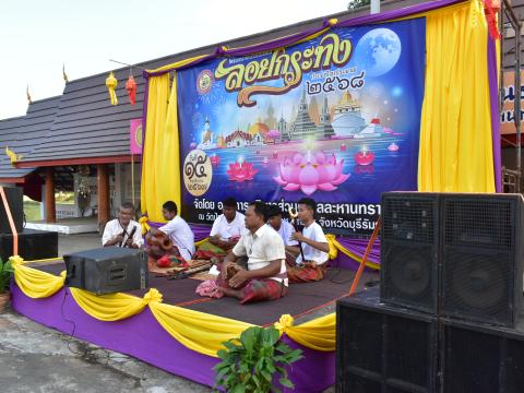 โครงการจัดงานประเพณีวันลอยกระทง ประจำปีงบประมาณ พ.ศ. 2568