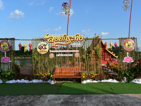 โครงการจัดงานประเพณีวันลอยกระทง ประจำปีงบประมาณ พ.ศ. 2568