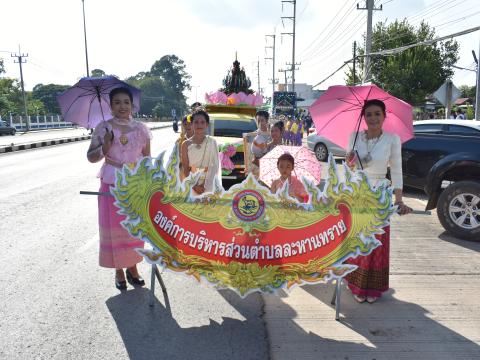 โครงการจัดงานประเพณีวันลอยกระทง ประจำปีงบประมาณ พ.ศ. 2568