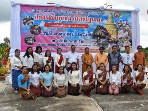 โครงการส่งเสริมอนุรักษ์วัฒนธรรมประเพณีท้องถิ่น ประเพณีเบนทม