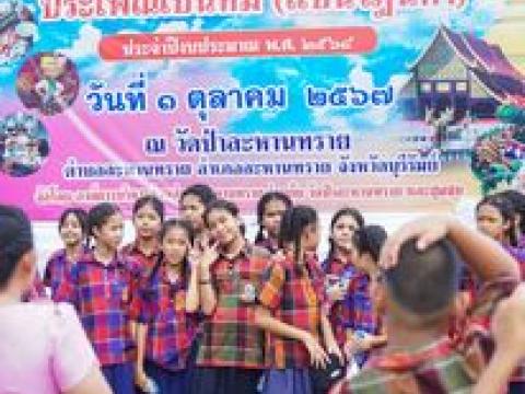 โครงการส่งเสริมอนุรักษ์วัฒนธรรมประเพณีท้องถิ่น ประเพณีเบนทม