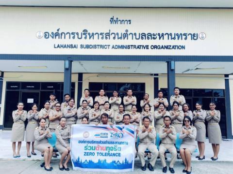 อบต.ละหานทราย ประกาศเจตนารมณ์ในการต่อต้านการทุจริต
