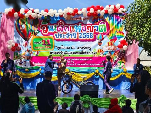 วันเด็กแห่งชาติ ประจำปีงบประมาณ พ.ศ.๒๕๖๘