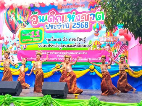 วันเด็กแห่งชาติ ประจำปีงบประมาณ พ.ศ.๒๕๖๘