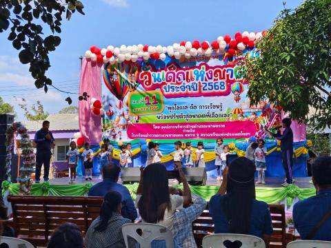 วันเด็กแห่งชาติ ประจำปีงบประมาณ พ.ศ.๒๕๖๘