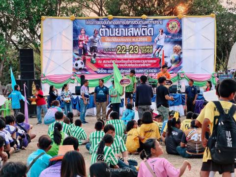 โครงการกีฬาต้านยาเสพติด ประจำปี 2568