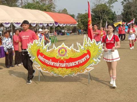 โครงการกีฬาต้านยาเสพติด ประจำปี 2568
