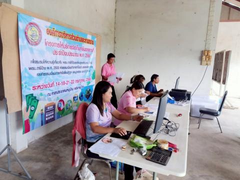 โครงการให้บริการจัดเก็บภาษีนอกสถานที่ ประจำปีงบประมาณ พ.ศ. 2568