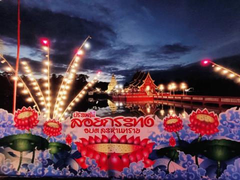 โครงการจัดงานประเพณีวันลอยกระทง ประจำปีงบประมาณ พ.ศ. 2569
